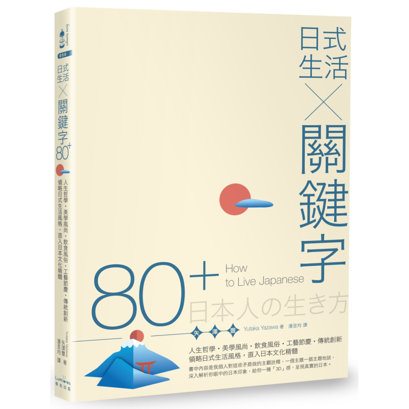 Japanse Levensstijl  Sleutelwo - Japanese Lifestyle Philosophy recensie en prijs